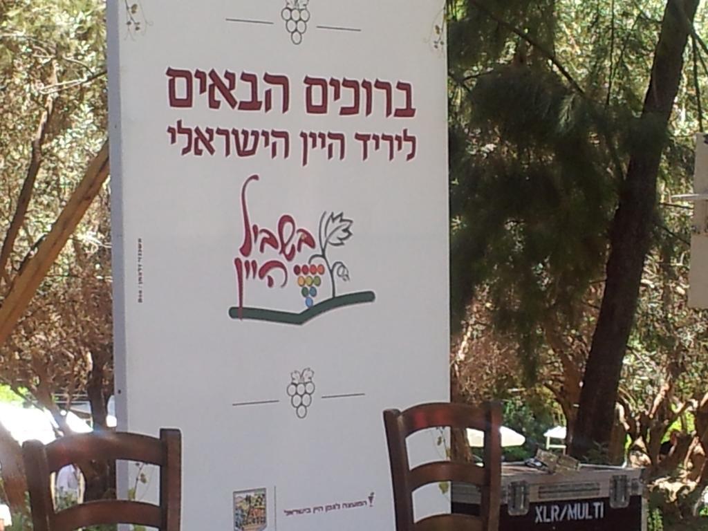 הוילה ראש פינה פינת נופש מראה חיצוני תמונה